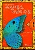 프린세스 마법의 주문