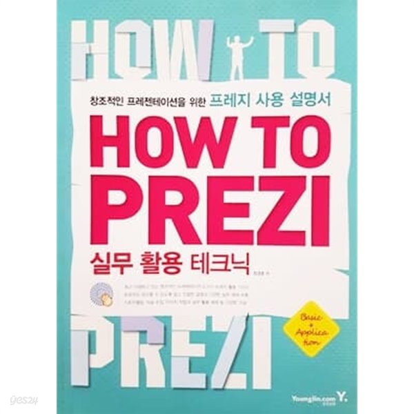 How To Prezi 실무 활용 테크닉 (2012)