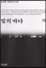 빛의 바다 (하)