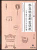 국역 제기악기도감의궤