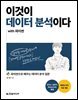 이것이 데이터 분석이다 with 파이썬