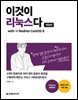 이것이 리눅스다 with RedHat CentOS 8