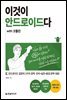 이것이 안드로이드다 with 코틀린