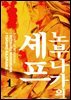 노부나가의 셰프