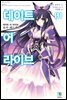 데이트 어 라이브