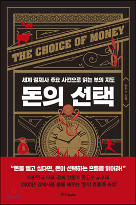 돈의 선택