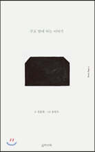 주로 밤에 하는 이야기