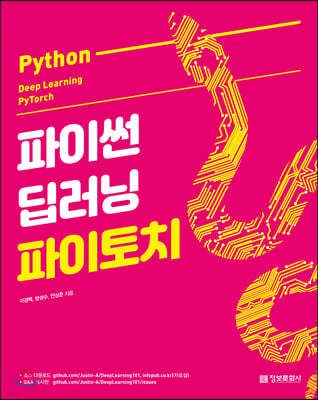 파이썬 딥러닝 파이토치 (Python Deep Learning PyTorch)