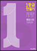 1등급 만들기 통합사회 1000제 (2024년용)