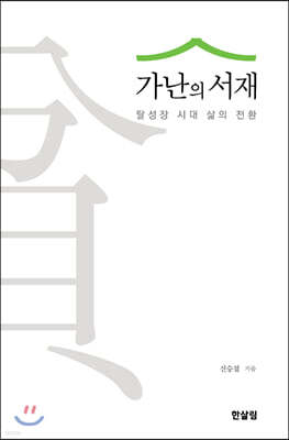 가난의 서재