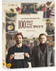 100일동안 100가지로 100퍼센트 행복찾기 (1Disc)
