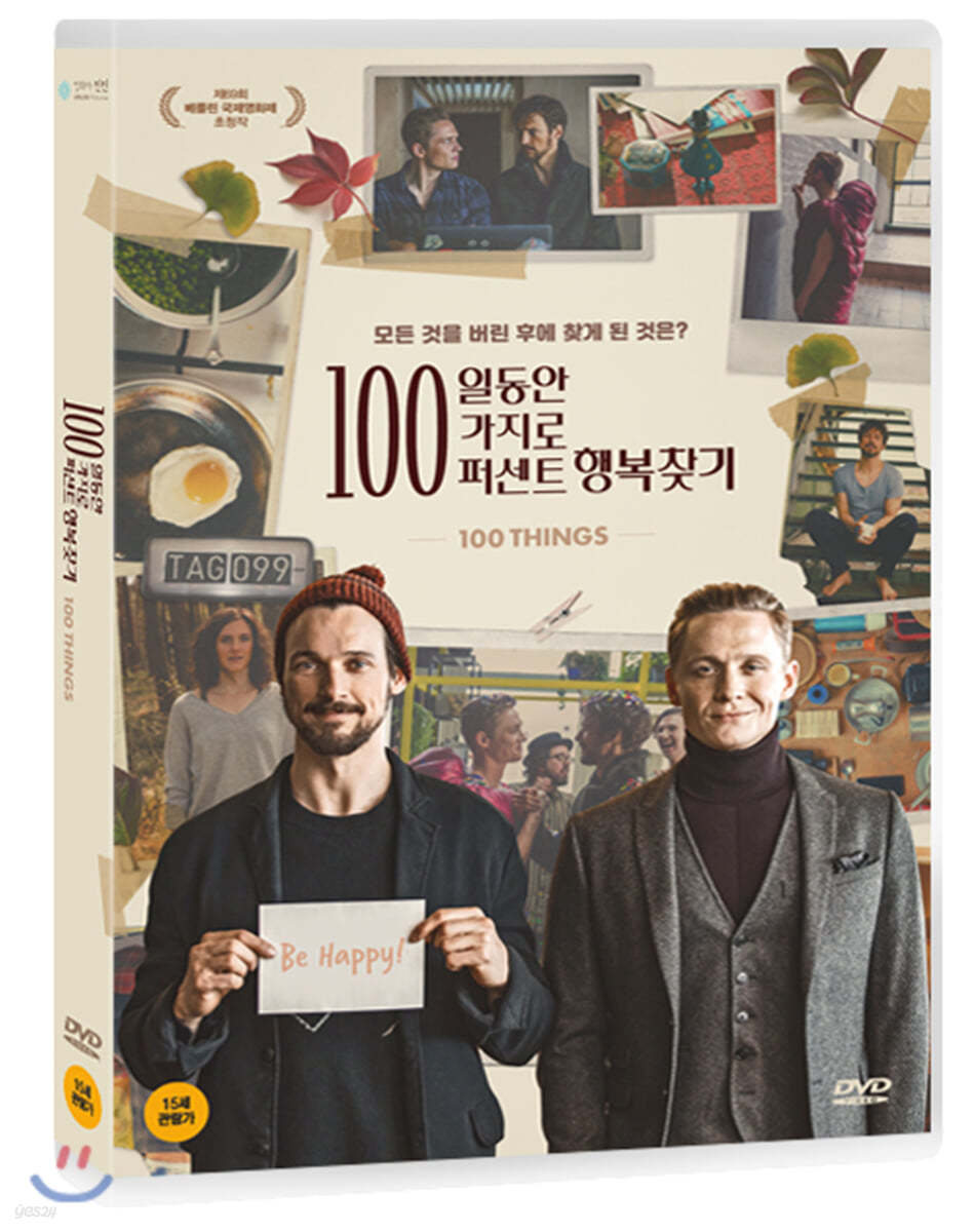 100일동안 100가지로 100퍼센트 행복찾기 (1Disc)