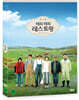 해피해피 레스토랑 (1Disc)