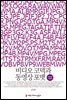 비디오 코덱과 동영상 포맷