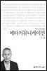 메타커뮤니케이션
