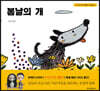 봄날의 개