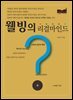 웰빙의 리걸마인드 - 리걸마인드03