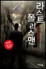 라스트 폴리스 맨