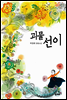 괴물 선이