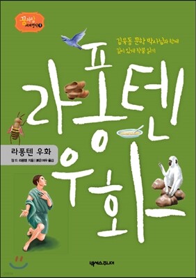 라퐁텐 우화