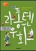 라퐁텐 우화