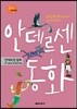 안데르센 동화
