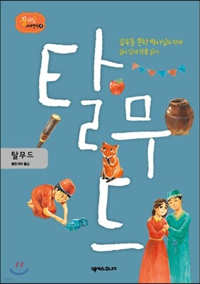 탈무드