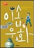 이솝 우화