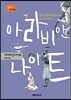 아라비안 나이트