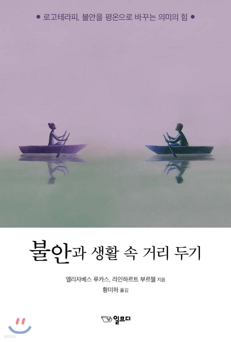 불안과 생활 속 거리 두기