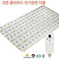 대진전자 2020년형 화재방지 탄소선 코튼 클라우드 전기요 싱글 DEB-203