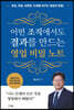 어떤 조직에서도 결과를 만드는 영업 비밀 노트