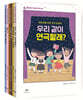 재미있다! 어린이 연극 6권 세트