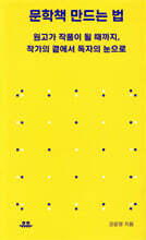 문학책 만드는 법