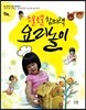 조물조물 창의력 요리놀이