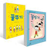 꼴뚜기 + 꼴뚜기 희곡집 세트
