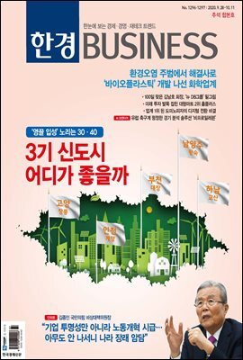 한경 BUSINESS 1296호-1297호