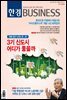 한경 BUSINESS 1296호-1297호