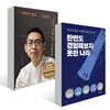 한번도 경험해보지 못한 나라 + 과학의 품격