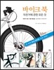 바이크북
