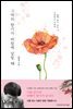 그대의 향기가 바람에 날릴 때