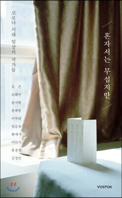 혼자서는 무섭지만