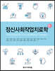 정신사회 작업치료학