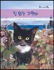 집 없는 고양이