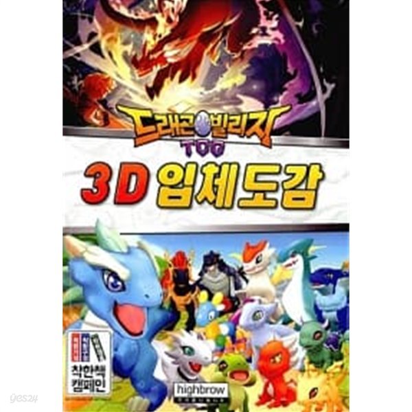 드래곤빌리지 TCG 3D 입체도감