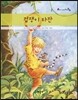 겁쟁이 타잔