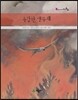 용감한 앵무새