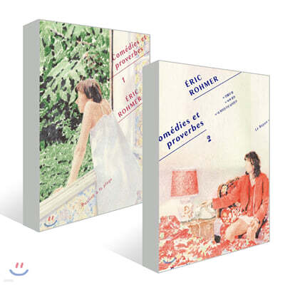 희극과 격언 1, 2 세트