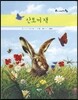 산토끼 잭