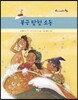 북극 탐험 소동